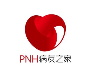 PNH专项基金